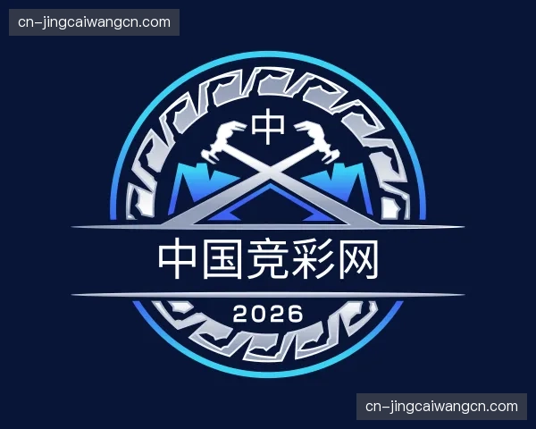 关于中国竞彩网