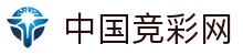 中国竞彩网-中国福利彩票发行中心官网-竞彩网官网